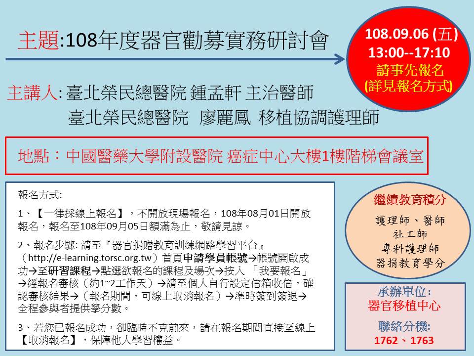 108 愛的延續 ~器官勸募研討會