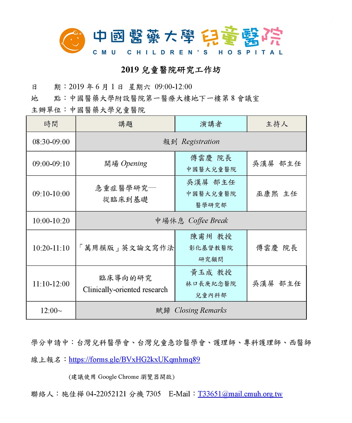 2019兒童醫院研究工作坊