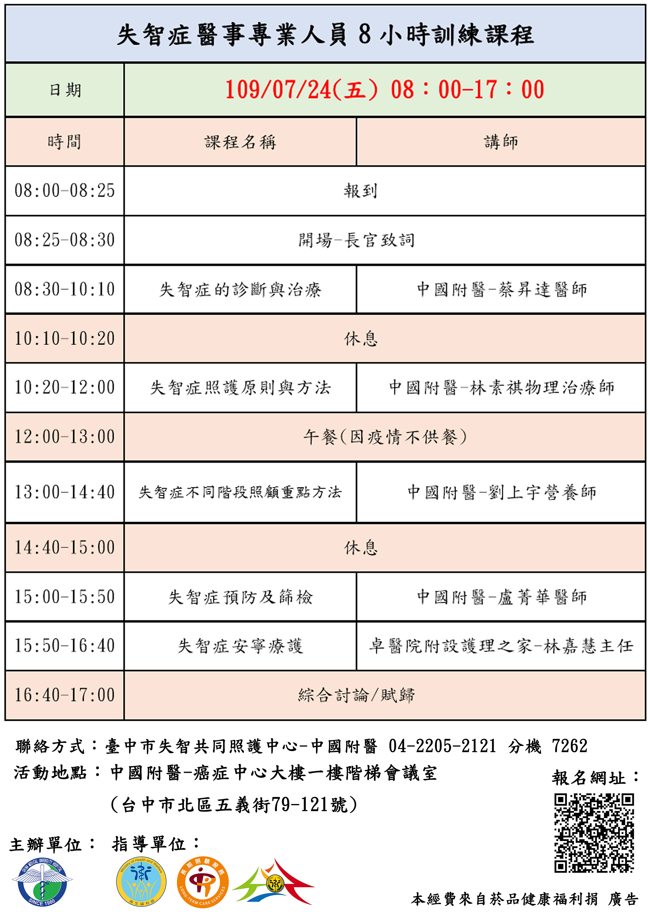 109年度失智症醫事專業訓練課程-個管師與長照管理專業人員