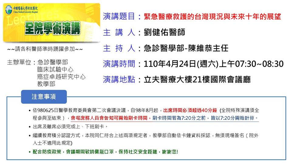 緊急醫療救護的台灣現況與未來十年的展望